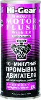 10-ти минутная промывка двигателя (содержит "победитель трения") hi-gear 10 minutes motor flush with фото