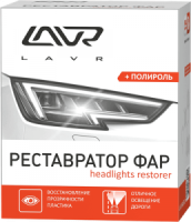реставратор фар +полироль lavr headlights restorer 20мл изображения реставратор фар +полироль lavr headlights restorer 20мл фото